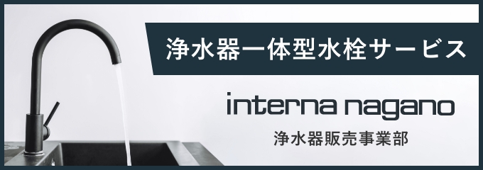 浄水器販売事業部